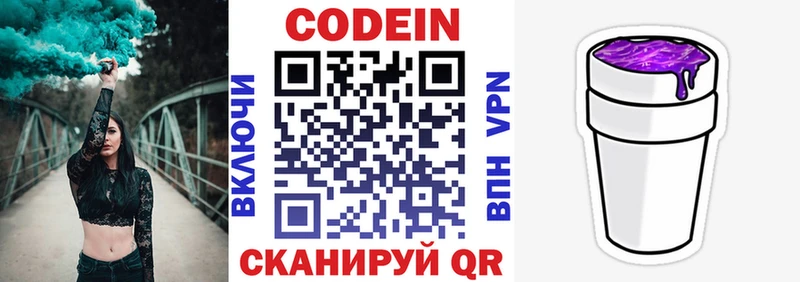 Codein Purple Drank  Межгорье 